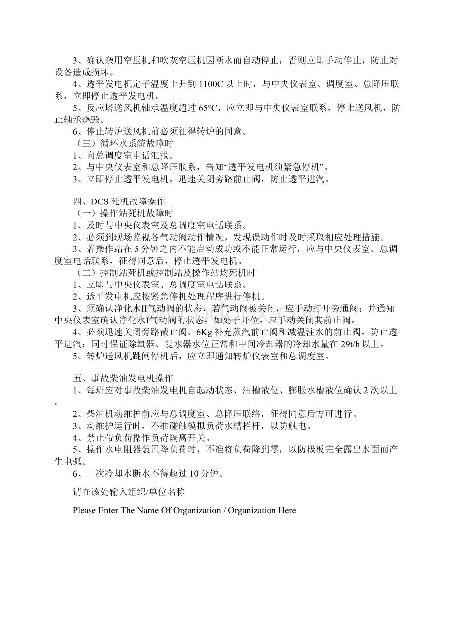 动力中心安全操作规程标准范本文档格式.docx_第3页