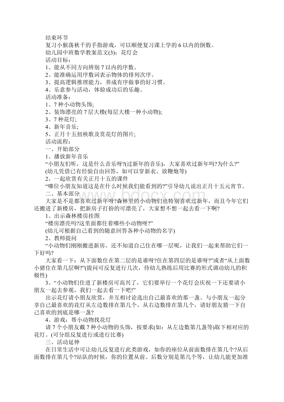 新学期幼儿园中班数学教案范本五篇.docx_第3页