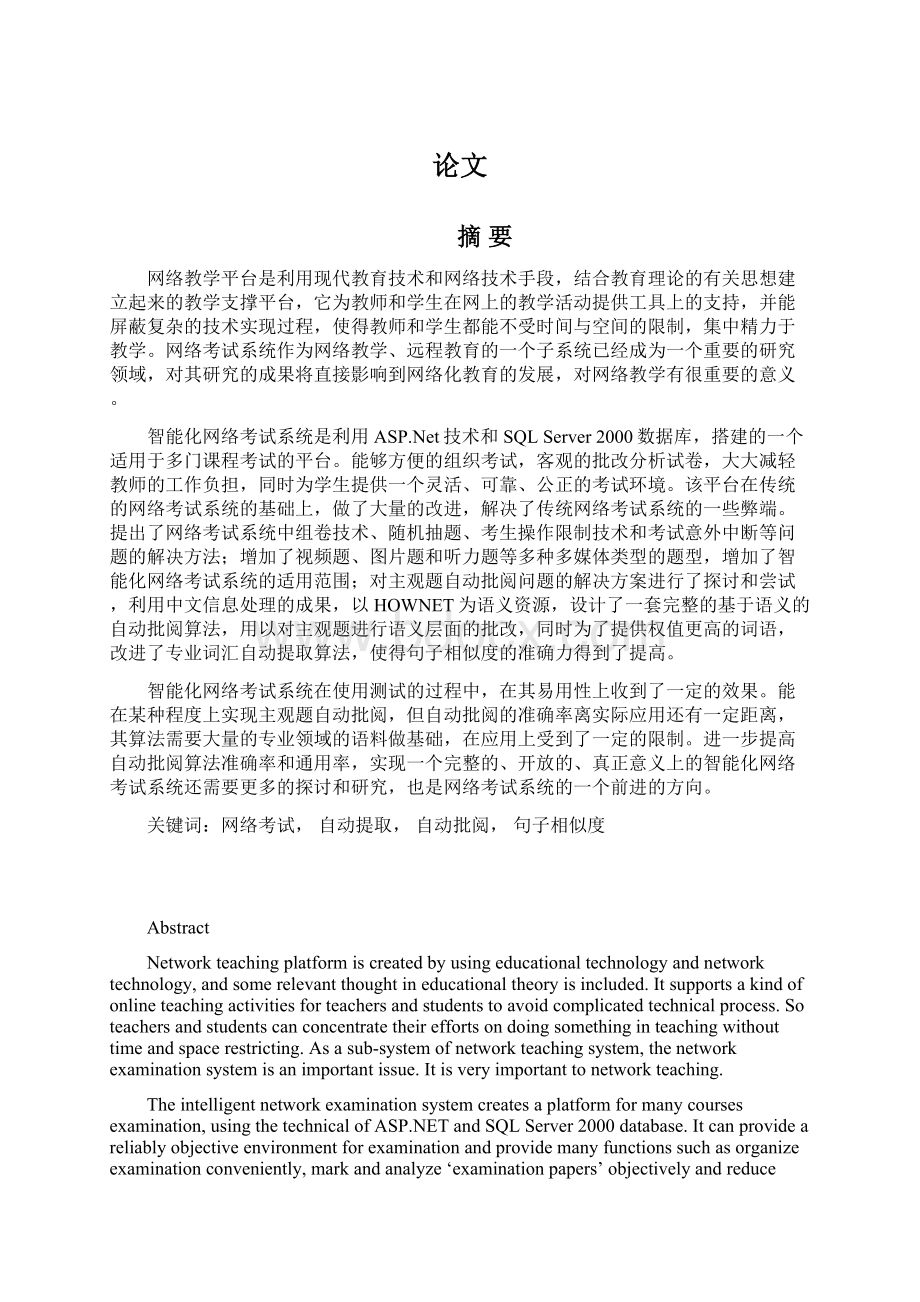 论文Word格式文档下载.docx_第1页