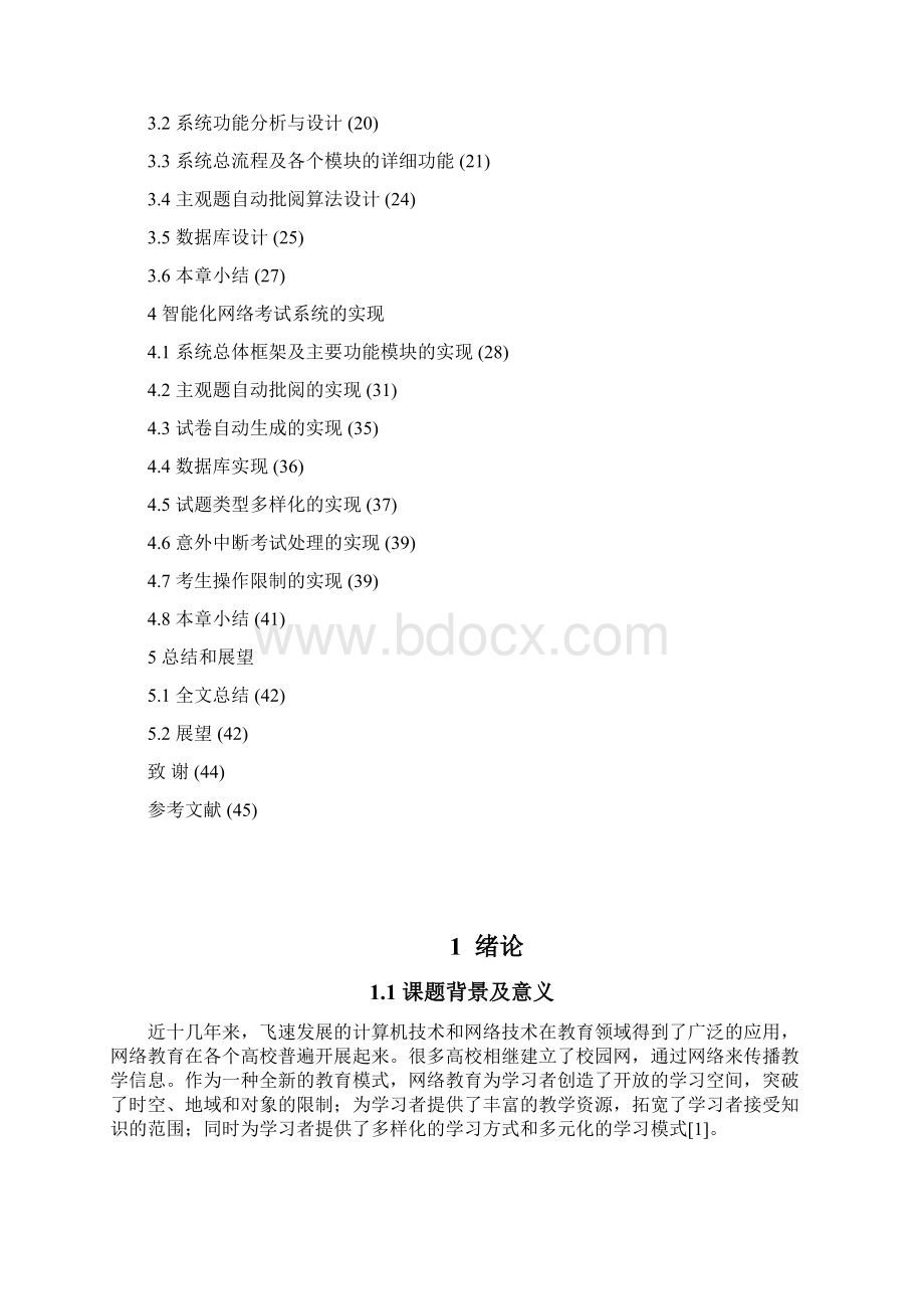 论文Word格式文档下载.docx_第3页