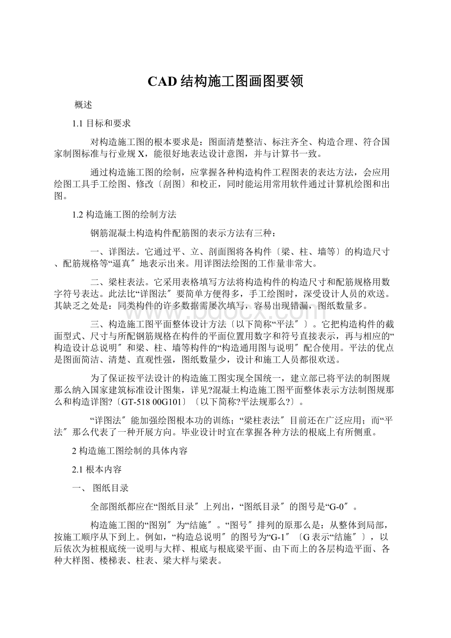 CAD结构施工图画图要领.docx_第1页