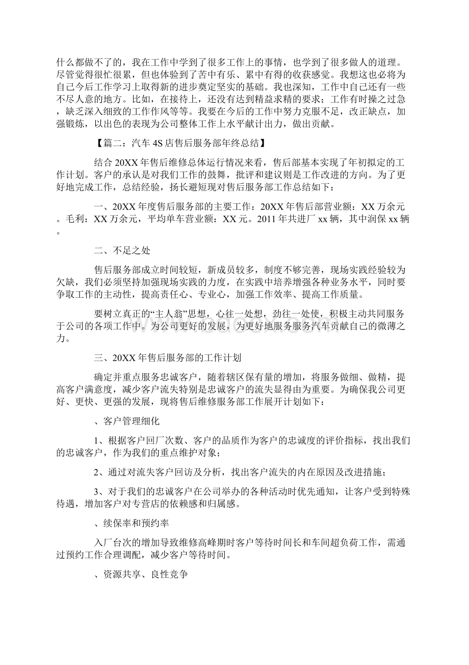 4s店售后工作总结.docx_第2页