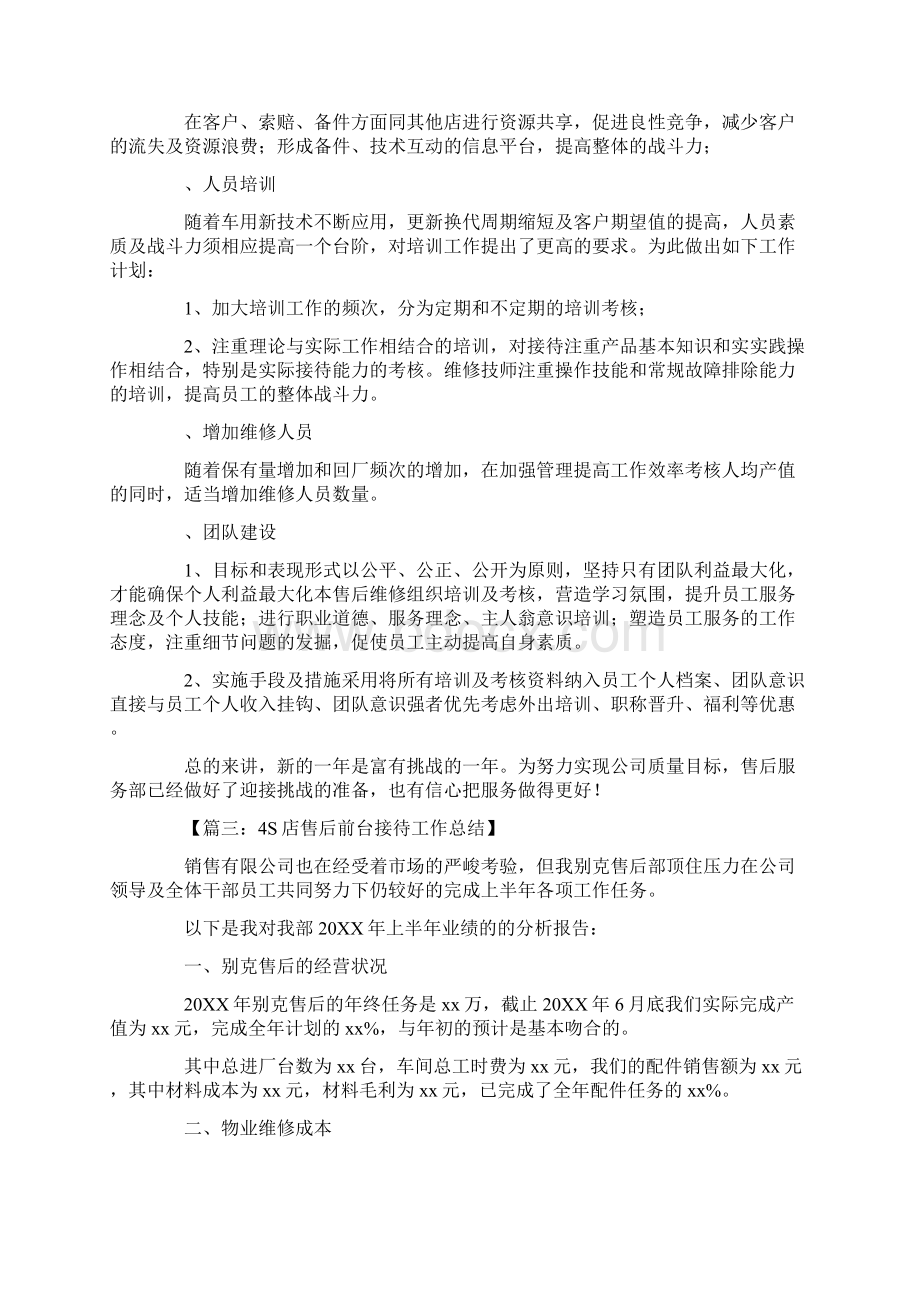 4s店售后工作总结.docx_第3页