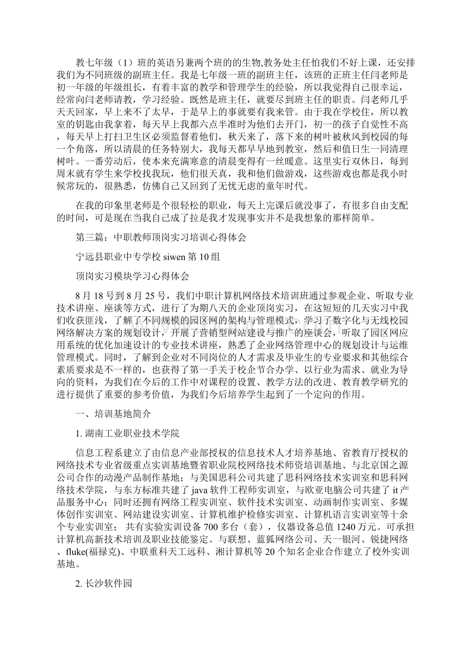 顶岗教师心得体会多篇.docx_第2页