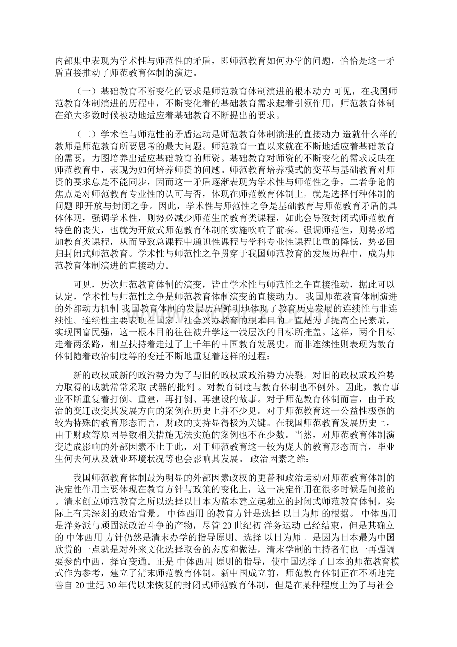 探讨水资源污染治理与水环境保护的市场化运营.docx_第3页