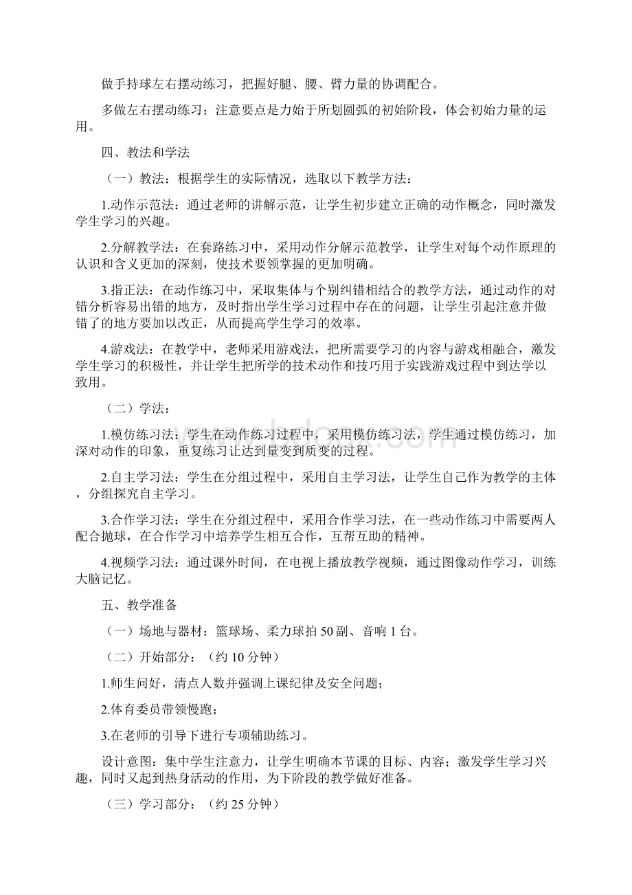 柔力球教学设计Word格式.docx_第2页