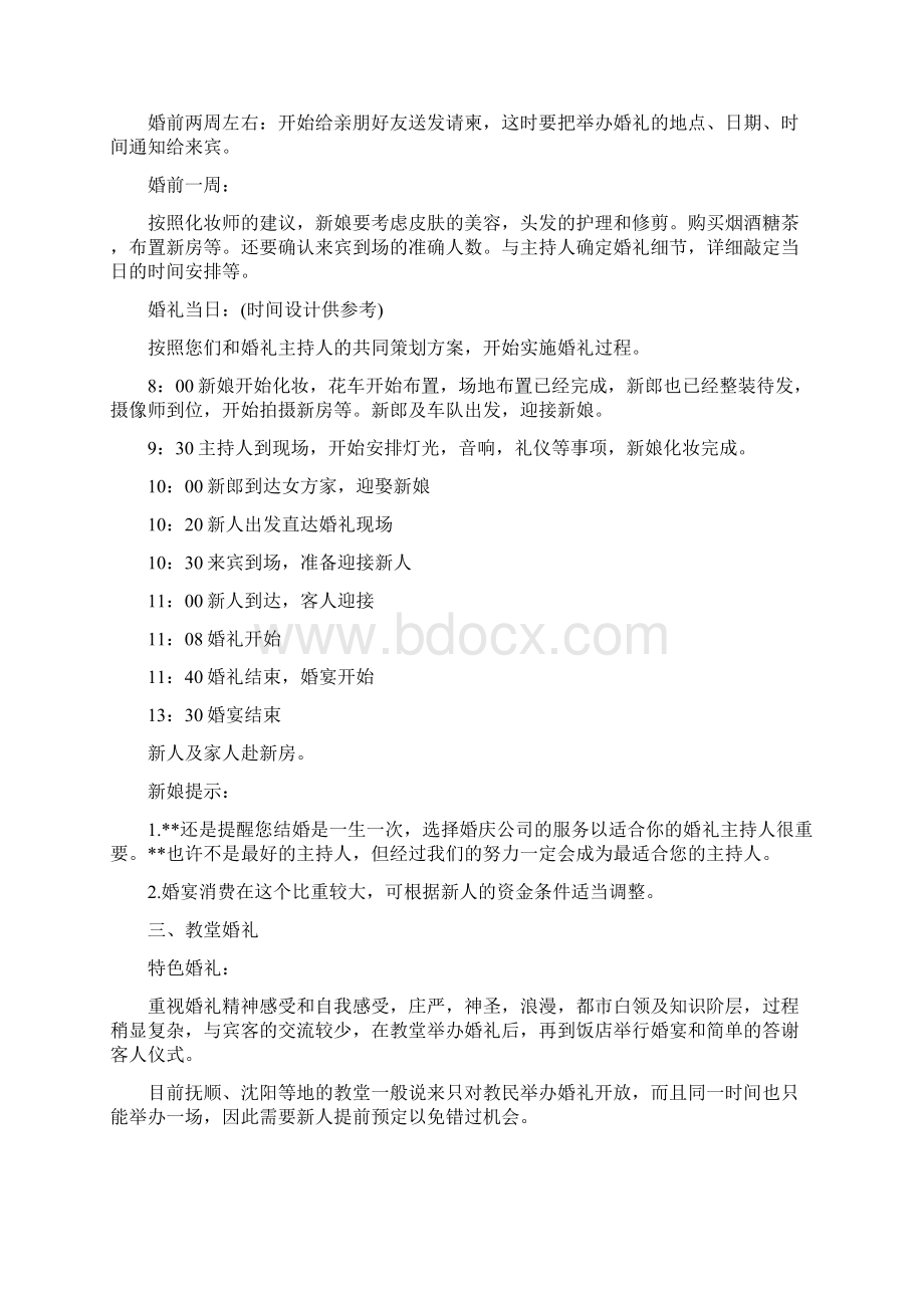 婚礼策划方案8100字Word文档格式.docx_第3页