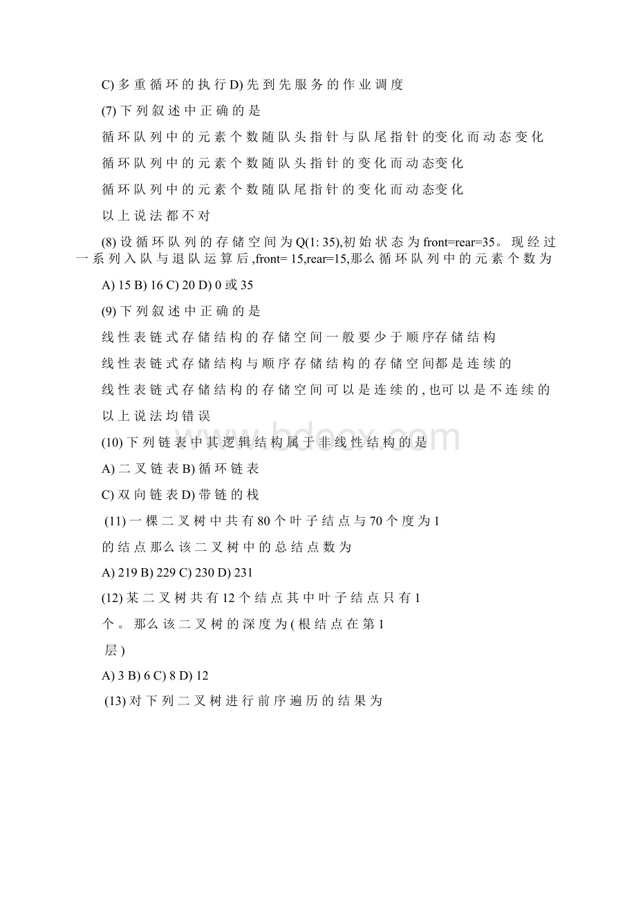 选择题真考题库及高频考点速记二级MSOffice高级应用.docx_第2页