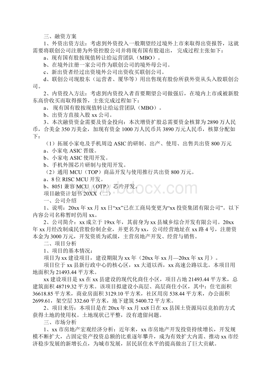 项目融资计划书最新版.docx_第2页