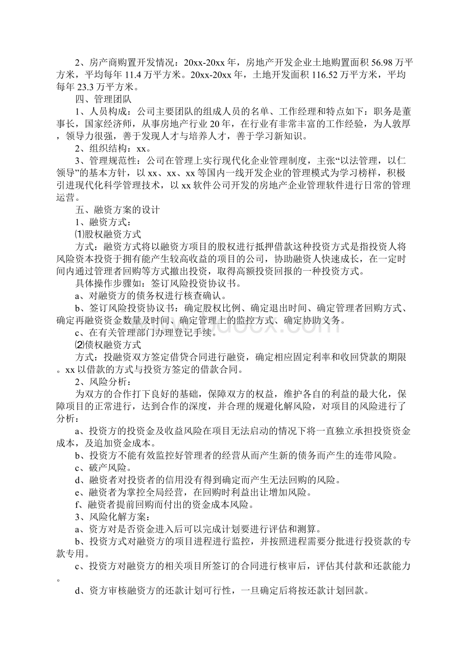 项目融资计划书最新版.docx_第3页