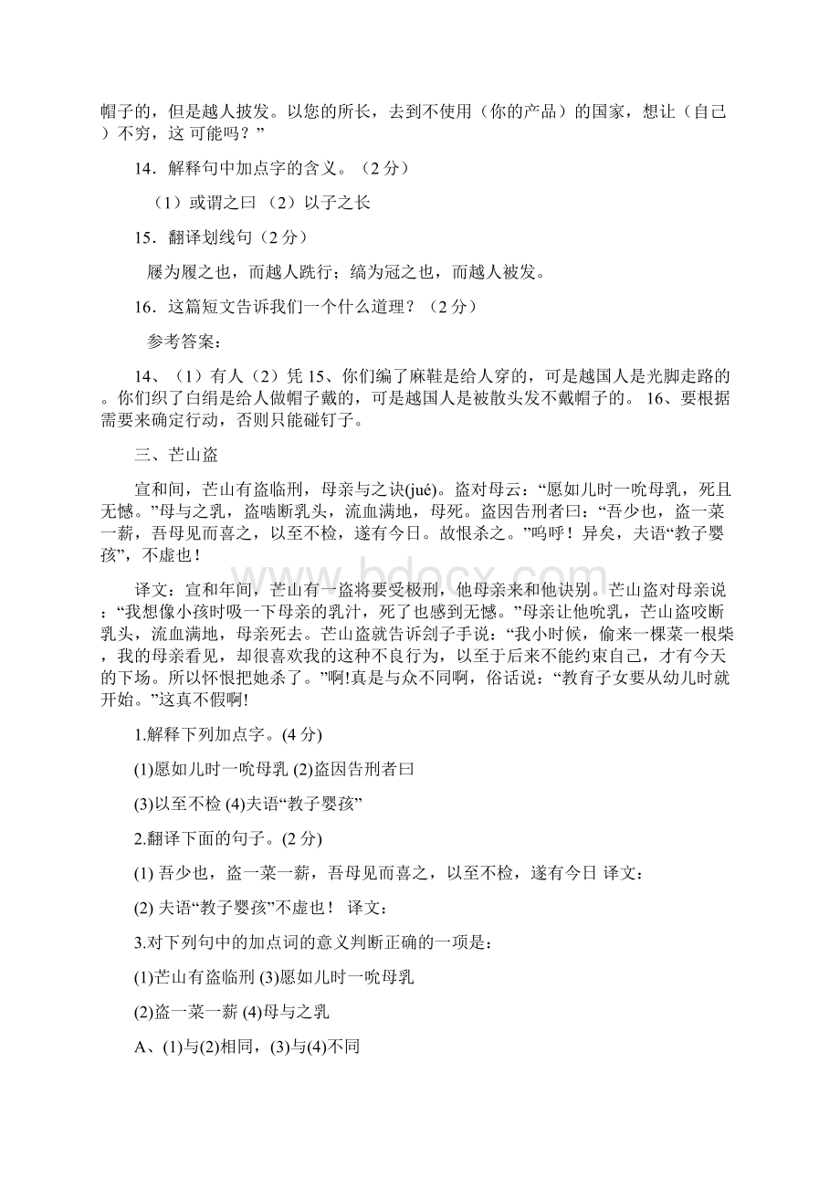 中考初中课外文言文阅读实战篇阅读题参考答案.docx_第2页