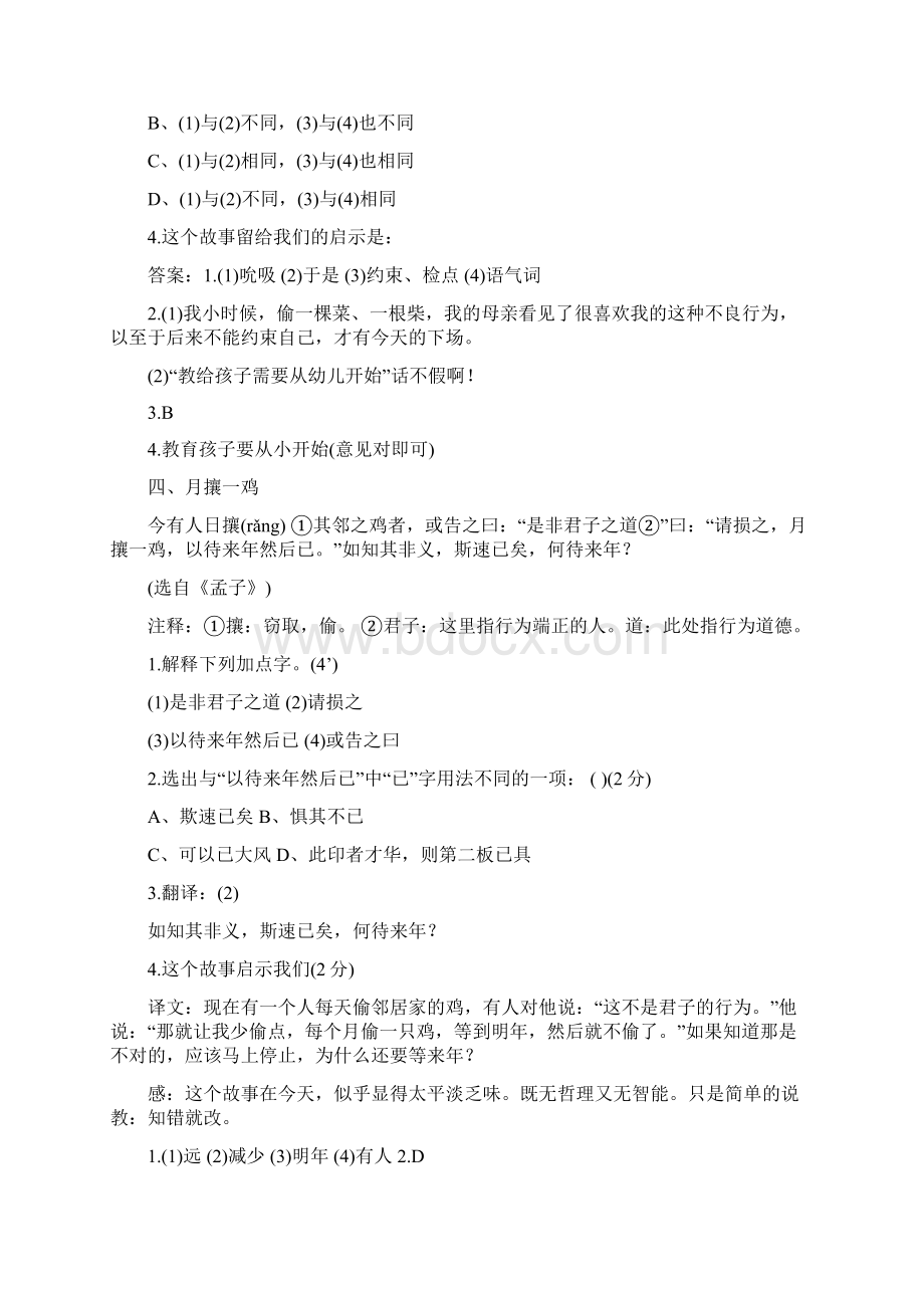 中考初中课外文言文阅读实战篇阅读题参考答案.docx_第3页