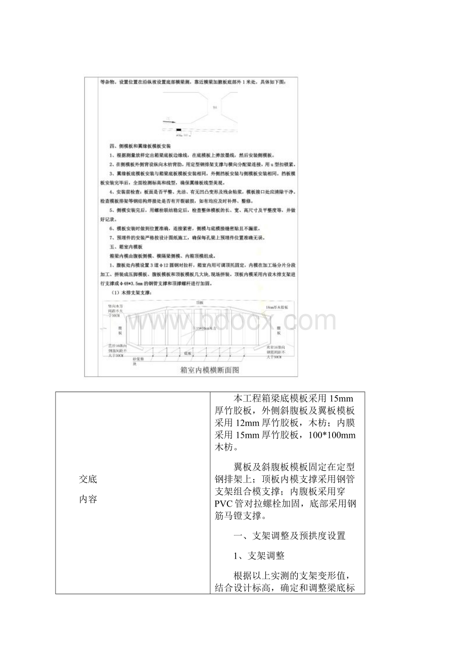 箱梁模板安装及拆除技术交底三级Word文件下载.docx_第3页