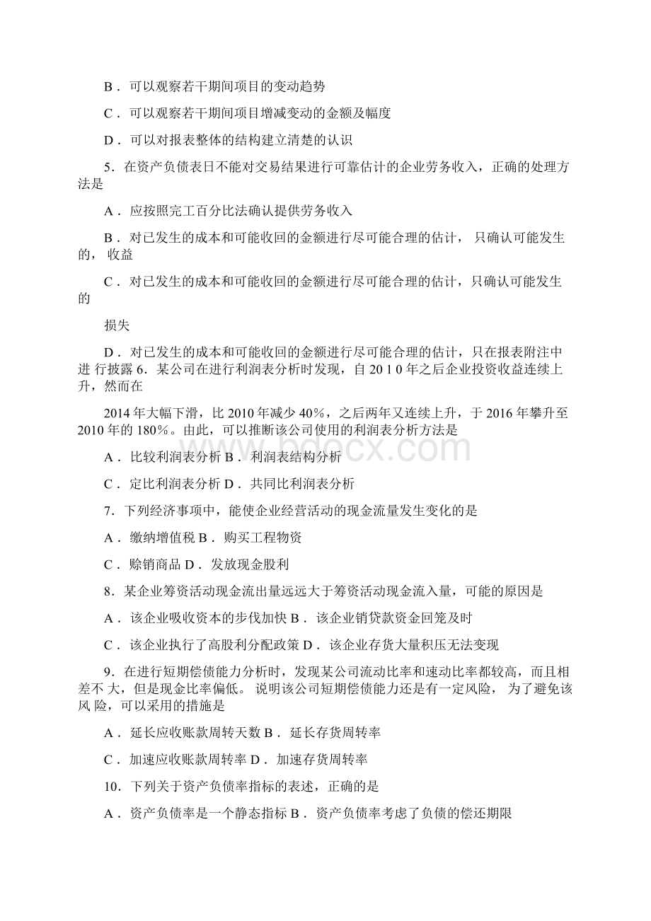 全国自学考试《财务报表分析一》试题和答案00161.docx_第2页