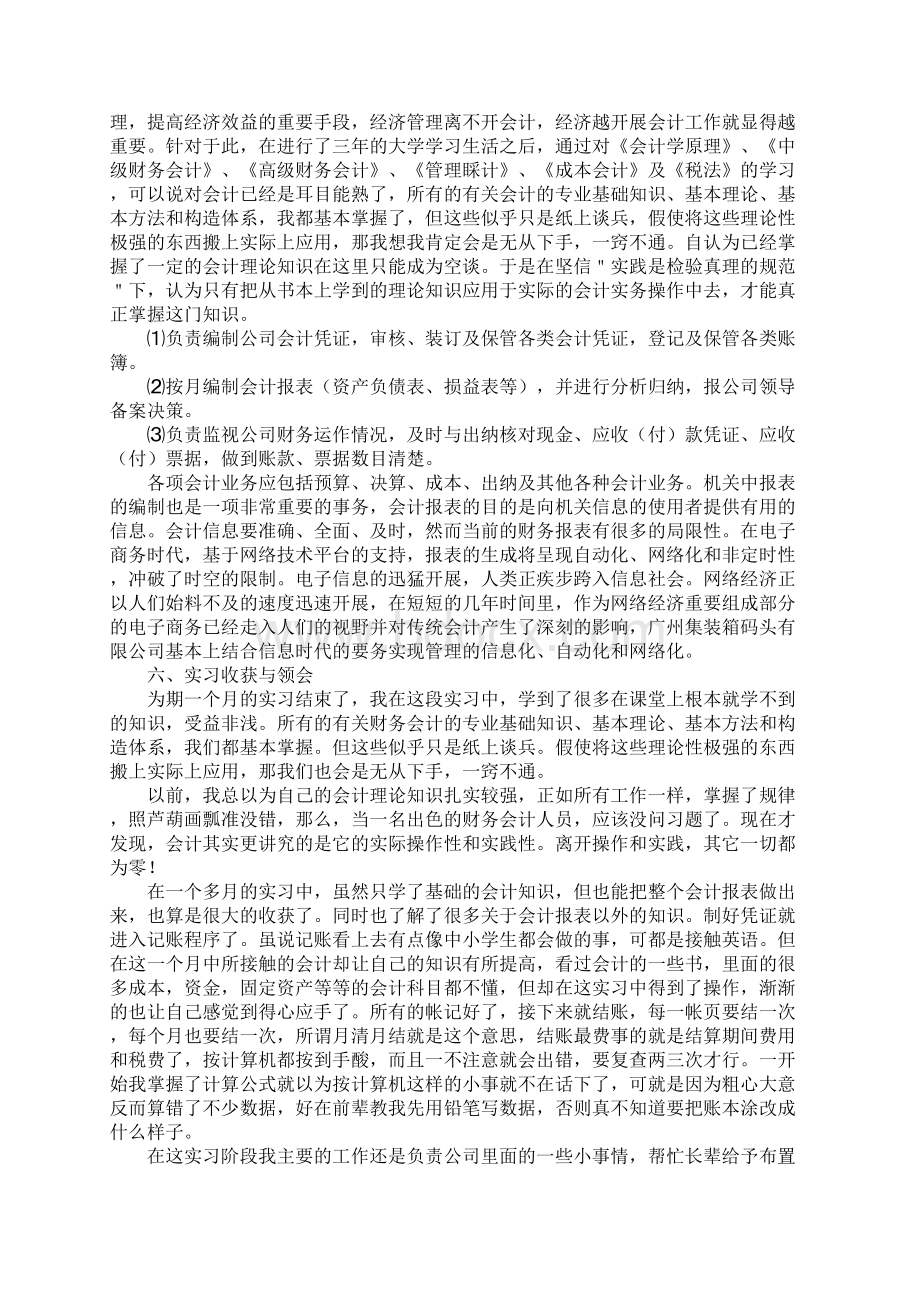 财务实习报告范文3000字四篇Word下载.docx_第2页