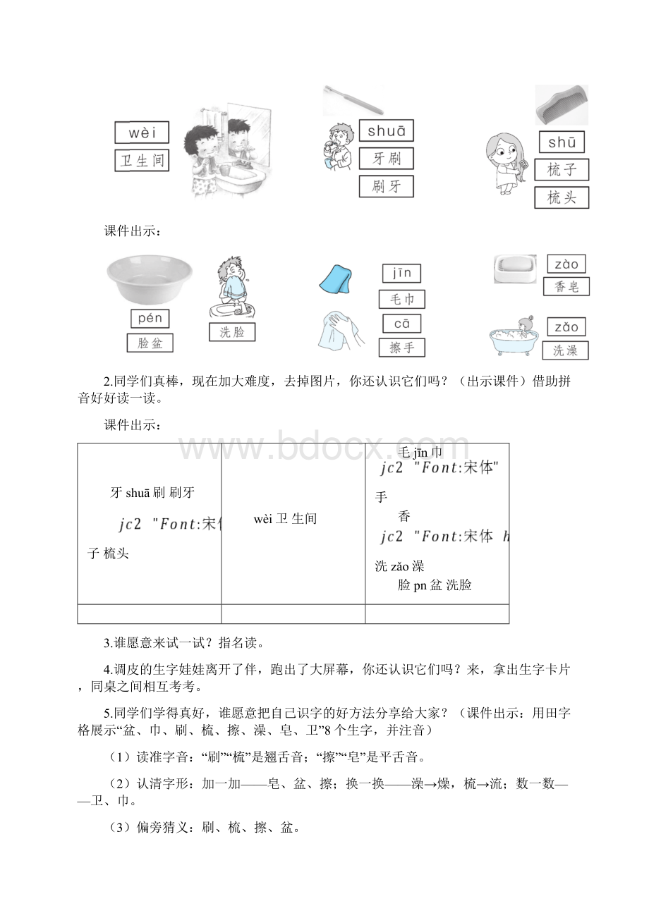 部编版一年级下册语文语文园地教案与教学反思.docx_第3页