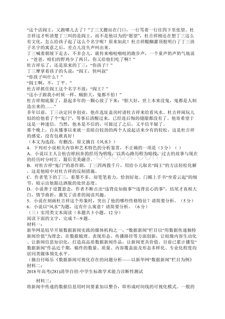 清华自招中学生标准学术能力诊断性测试文档格式.docx_第3页