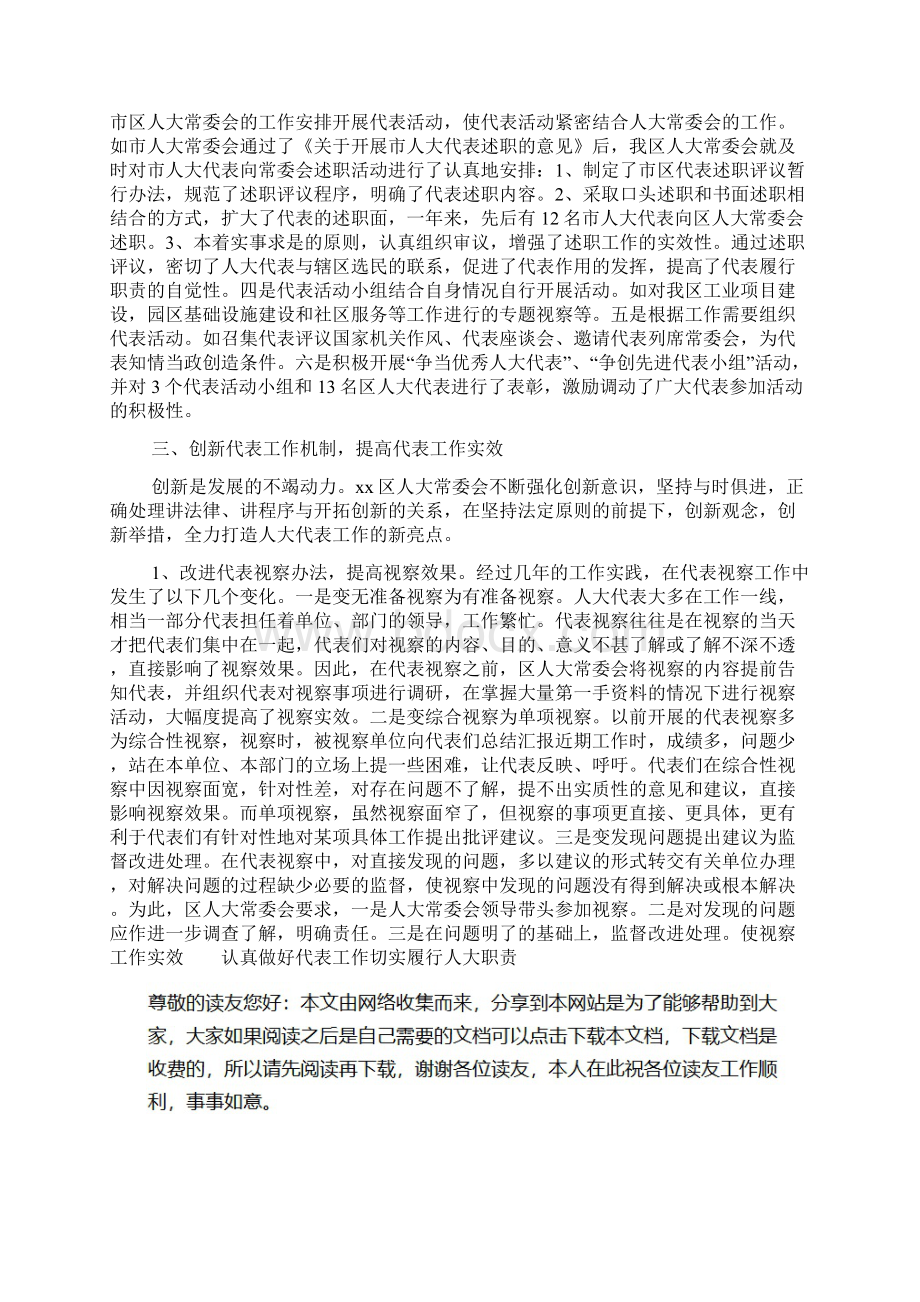 认真做好代表工作切实履行人大职责Word文档下载推荐.docx_第2页