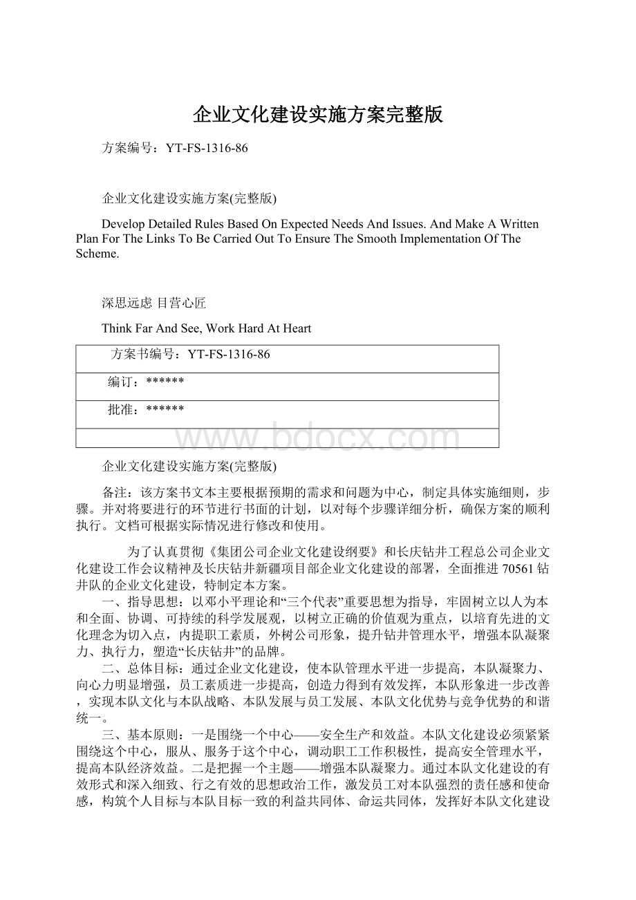 企业文化建设实施方案完整版.docx