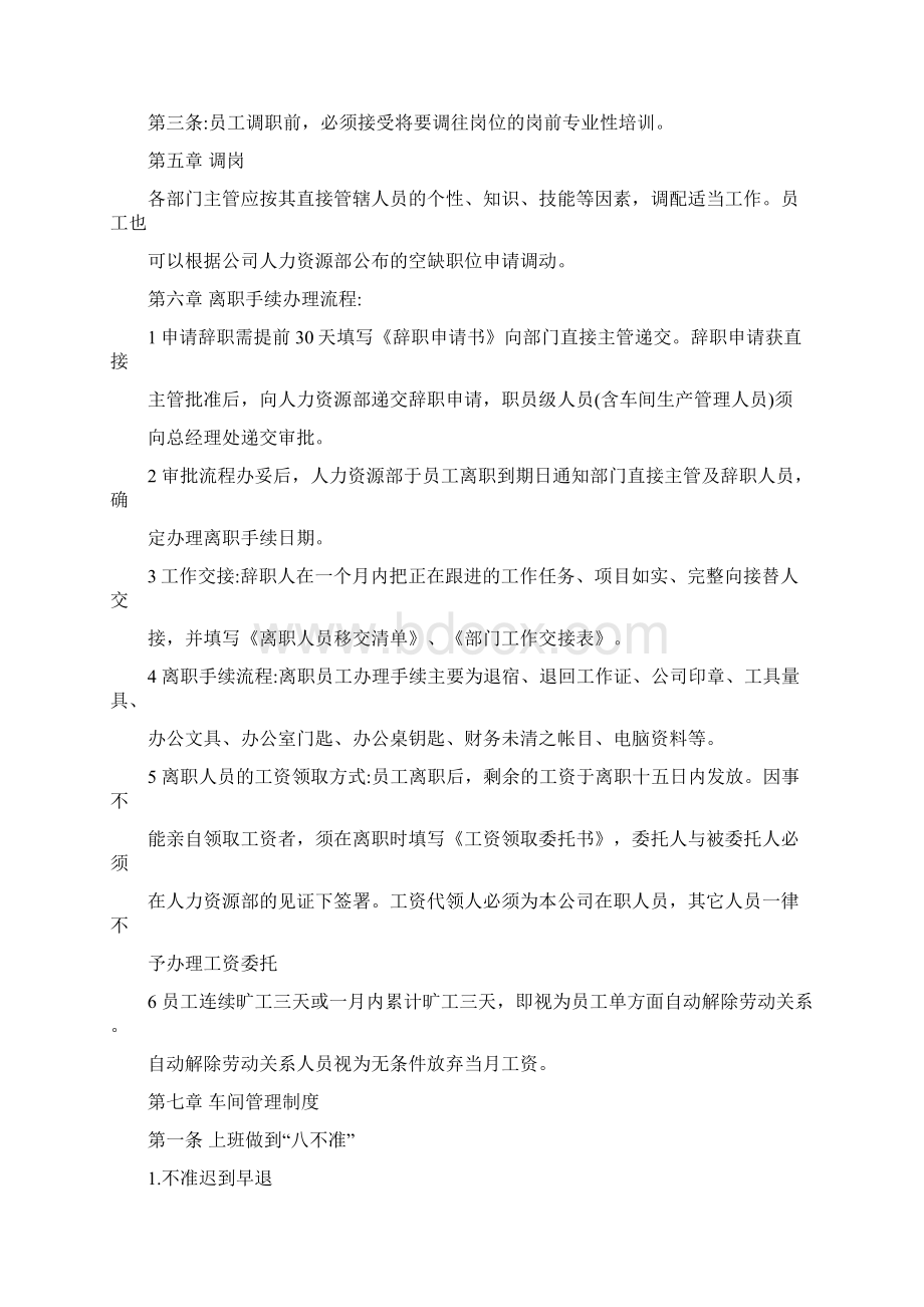 新员工入职需知Word格式.docx_第2页