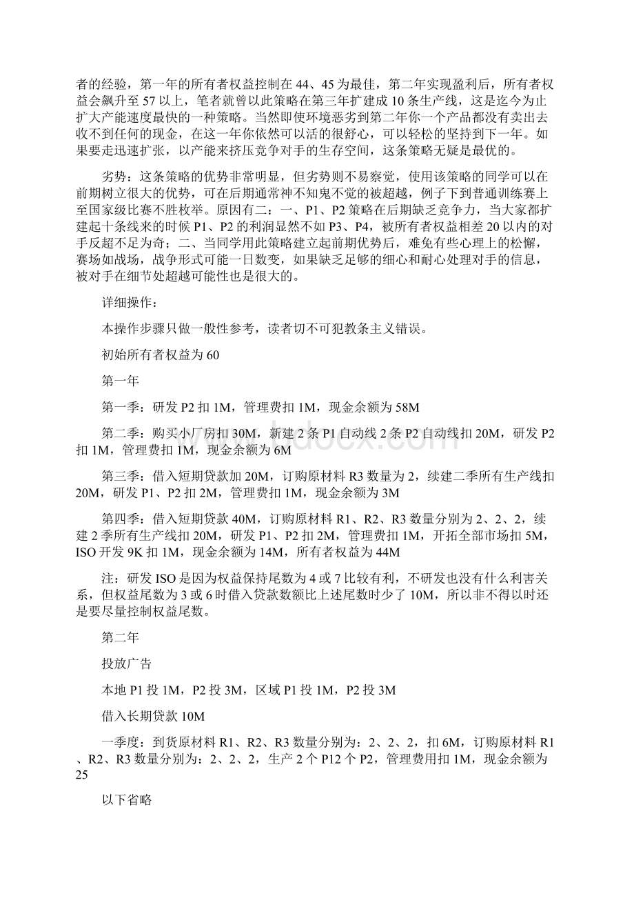 沙盘模拟常用策略资料Word下载.docx_第2页