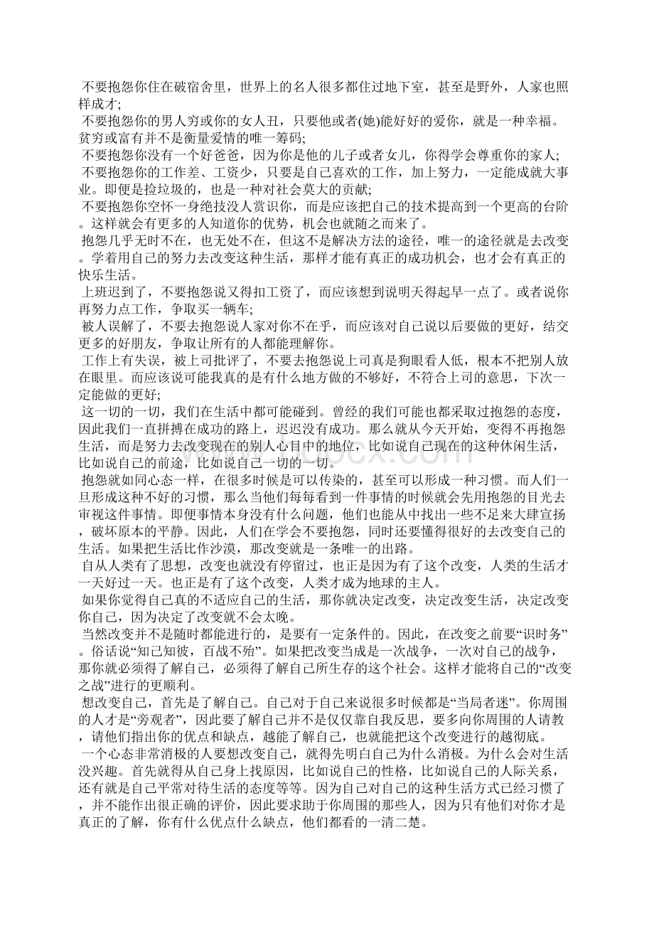 快乐要靠自己找改变心态就能改变命运.docx_第2页