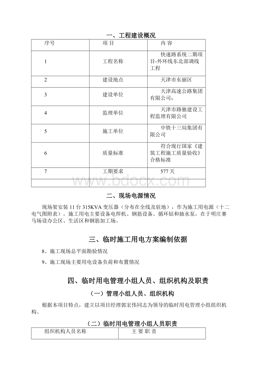 完美升级版施工现场临时用电项目施工设计.docx_第2页