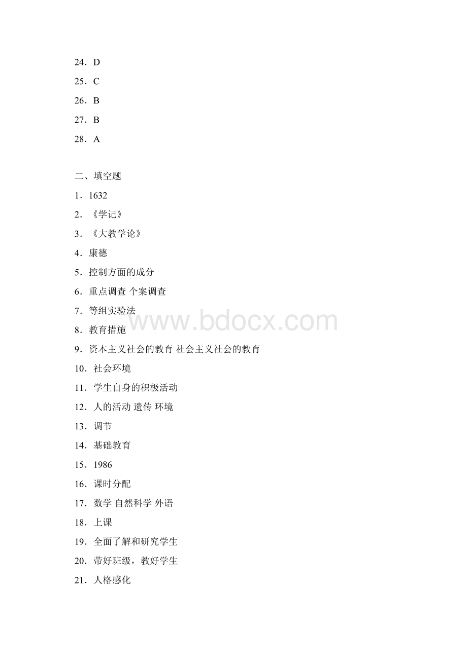 教育学练习题参考答案Word文件下载.docx_第2页