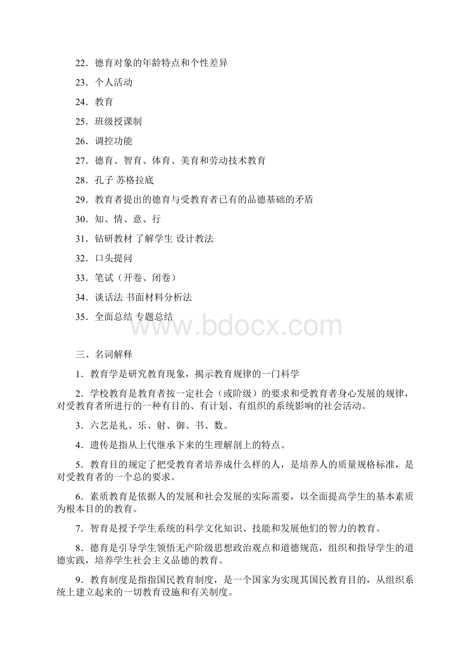 教育学练习题参考答案Word文件下载.docx_第3页