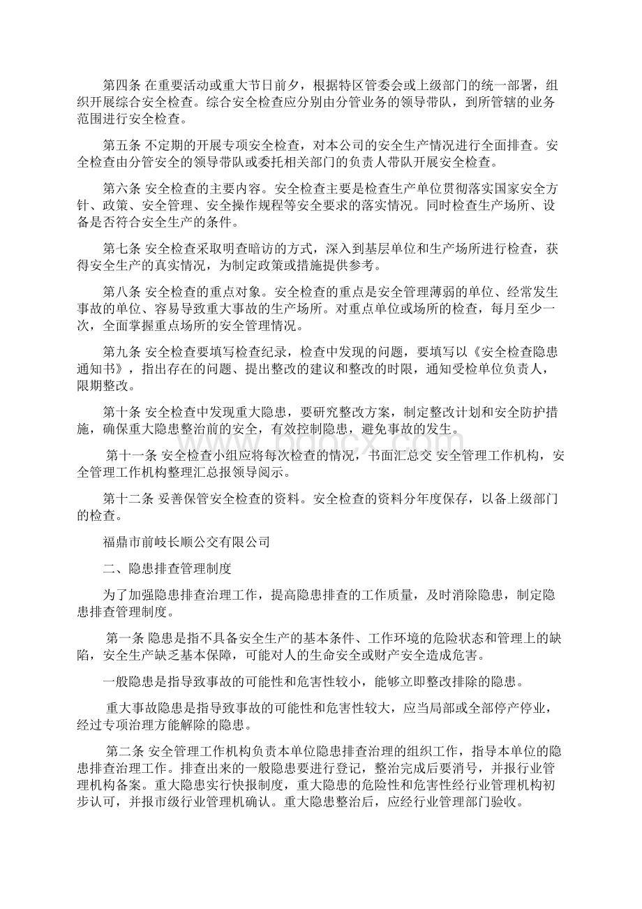 最新十三项安全生产制度.docx_第2页