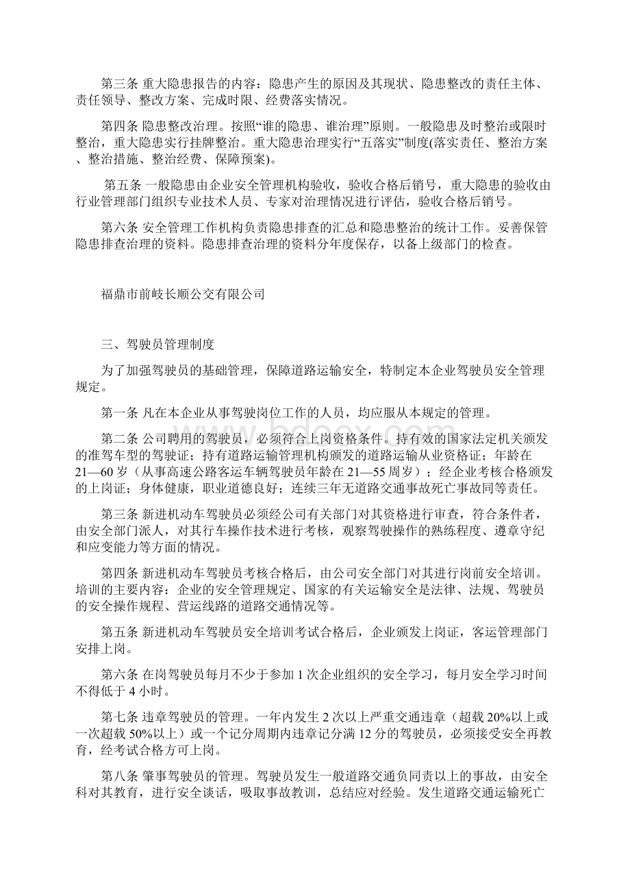 最新十三项安全生产制度.docx_第3页