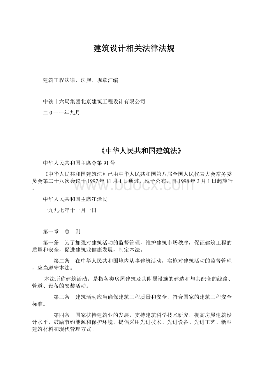 建筑设计相关法律法规.docx_第1页