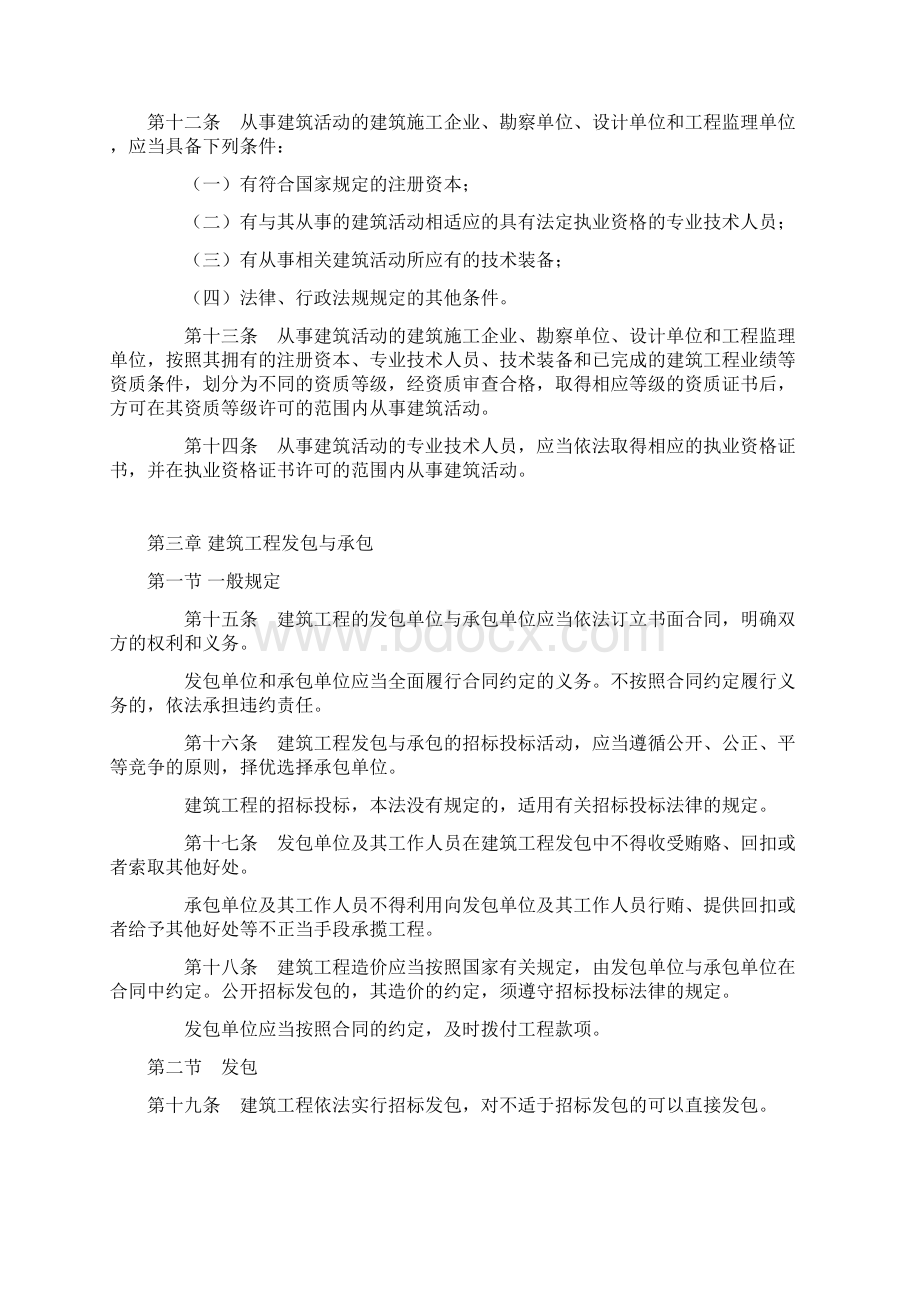 建筑设计相关法律法规.docx_第3页