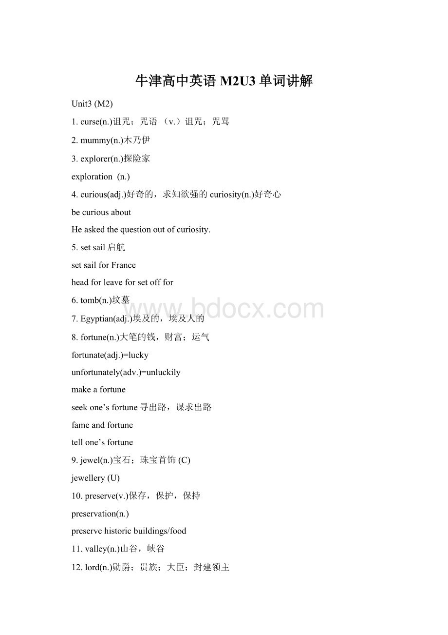 牛津高中英语M2U3单词讲解Word文档格式.docx_第1页