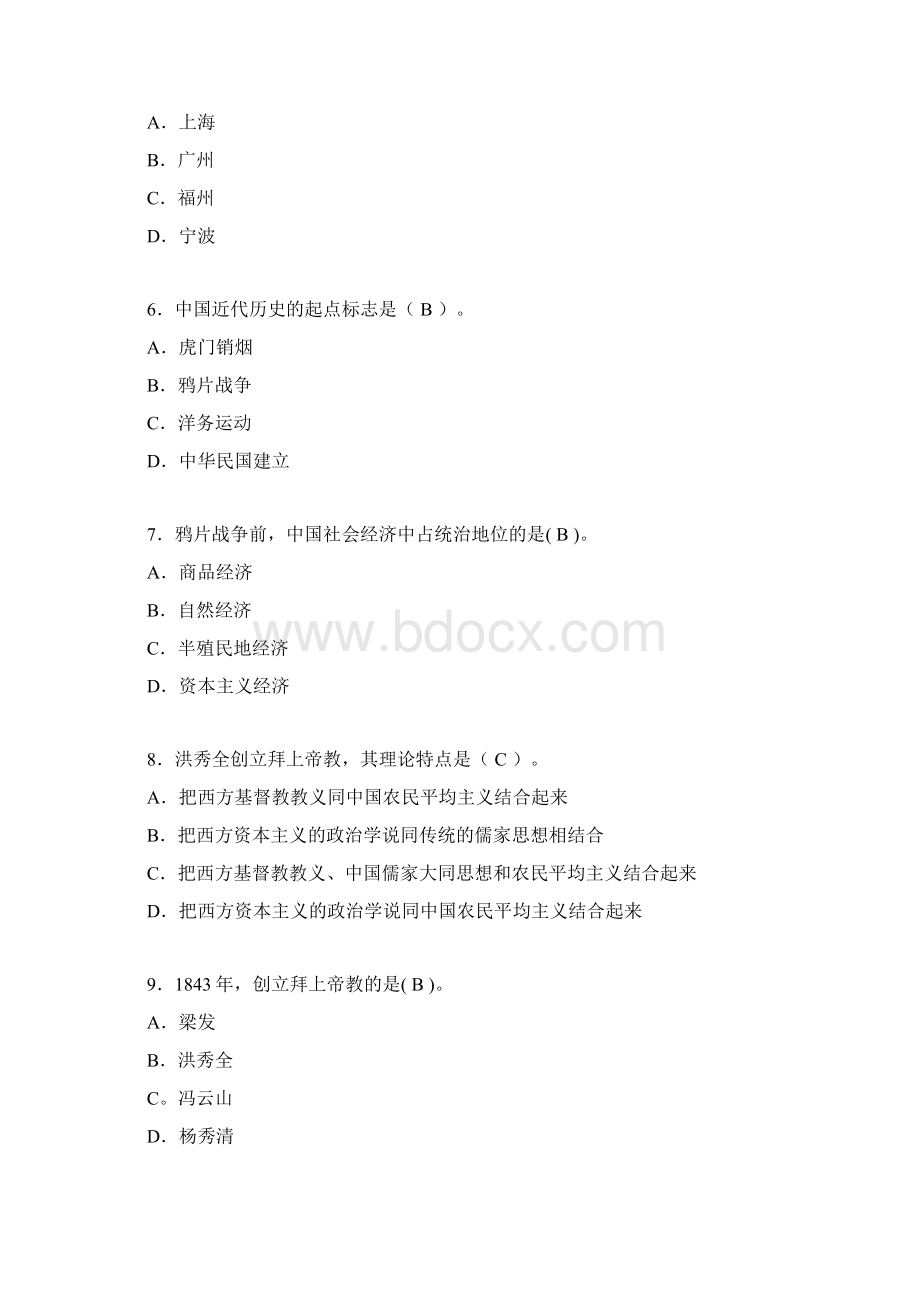 中国近代史纲要考试试题及答案wd中国近代史纲要题库及答案.docx_第2页