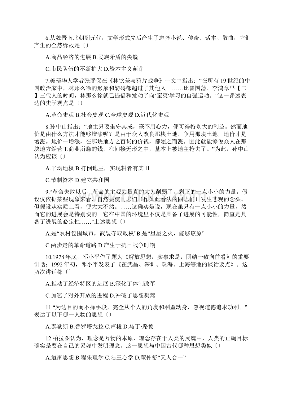 贵州遵义四中1819学度高二上年末试题历史Word文档格式.docx_第2页