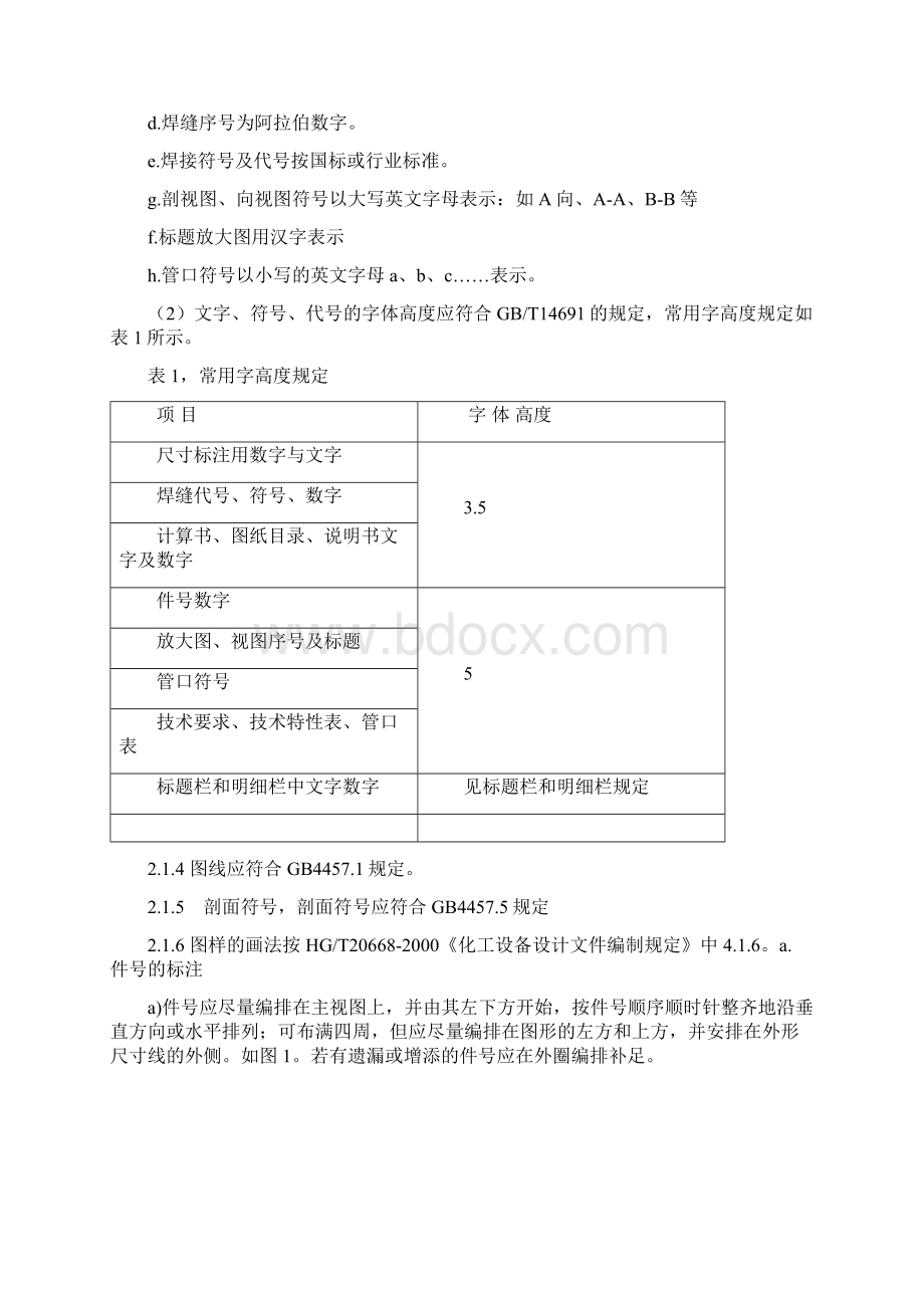 压力容器设计文件编制管理规定.docx_第3页