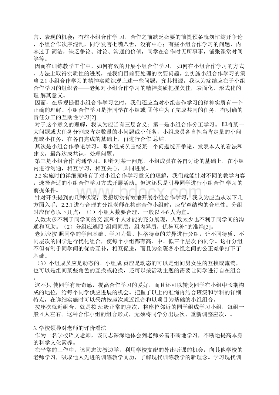 教师小组意见评语.docx_第2页