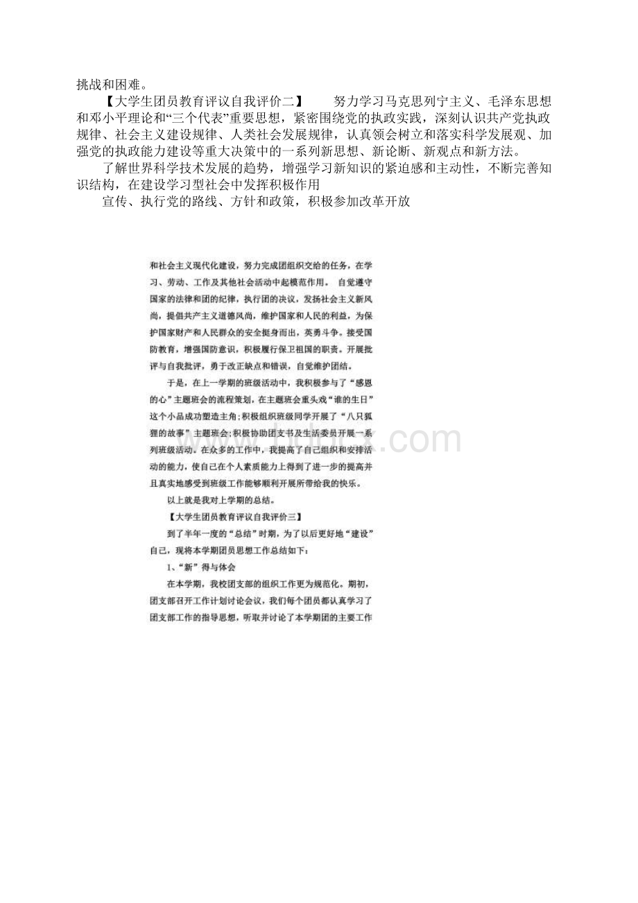 大学生团员教育评议自我评价Word文档下载推荐.docx_第2页