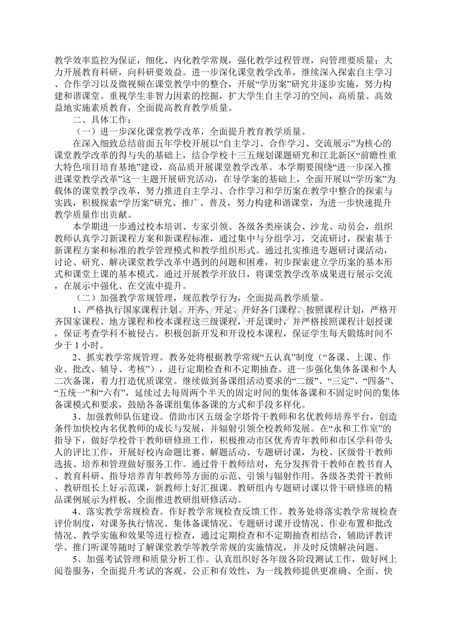 教务教学工作计划.docx_第2页