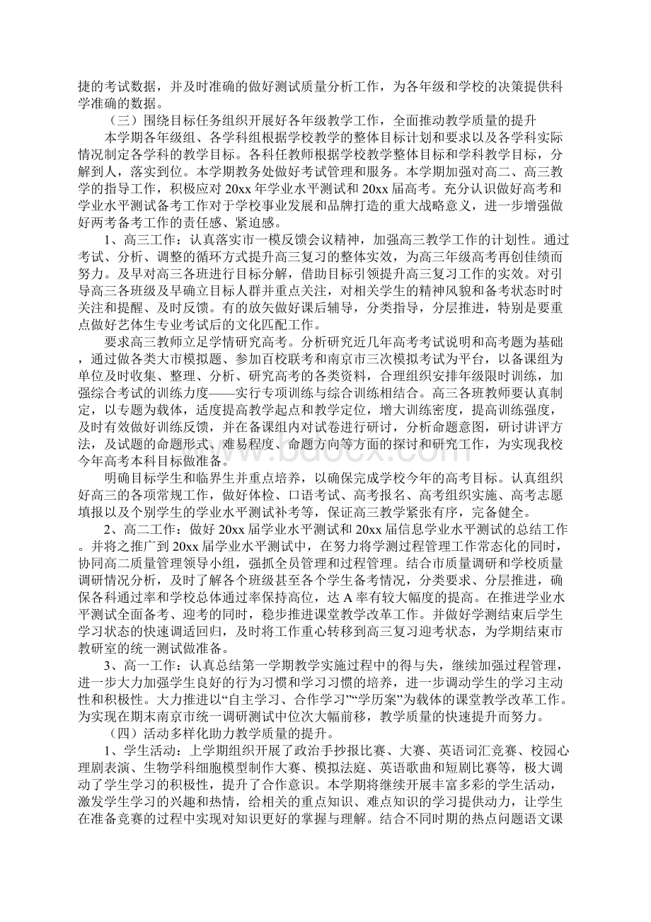 教务教学工作计划.docx_第3页