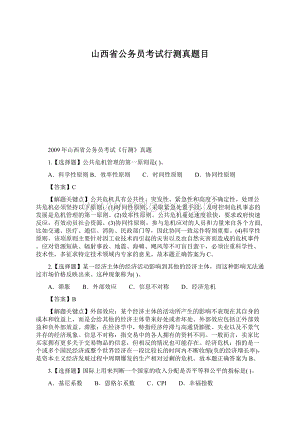 山西省公务员考试行测真题目.docx