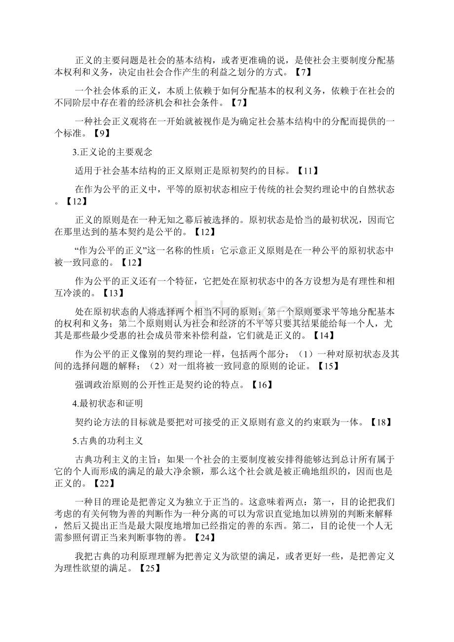 正义论读书笔记.docx_第2页