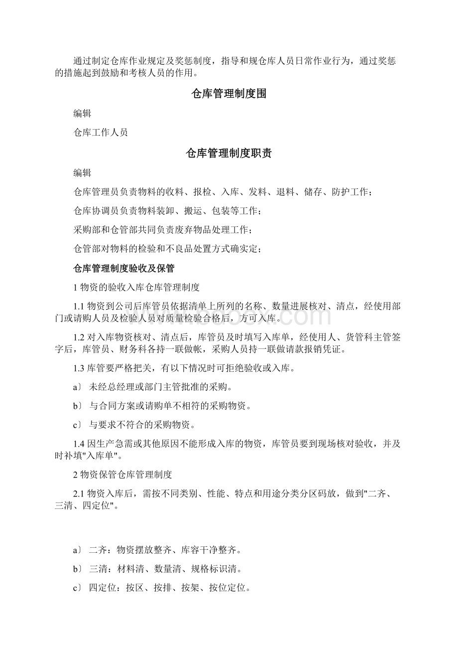 仓库管理制度职责.docx_第2页