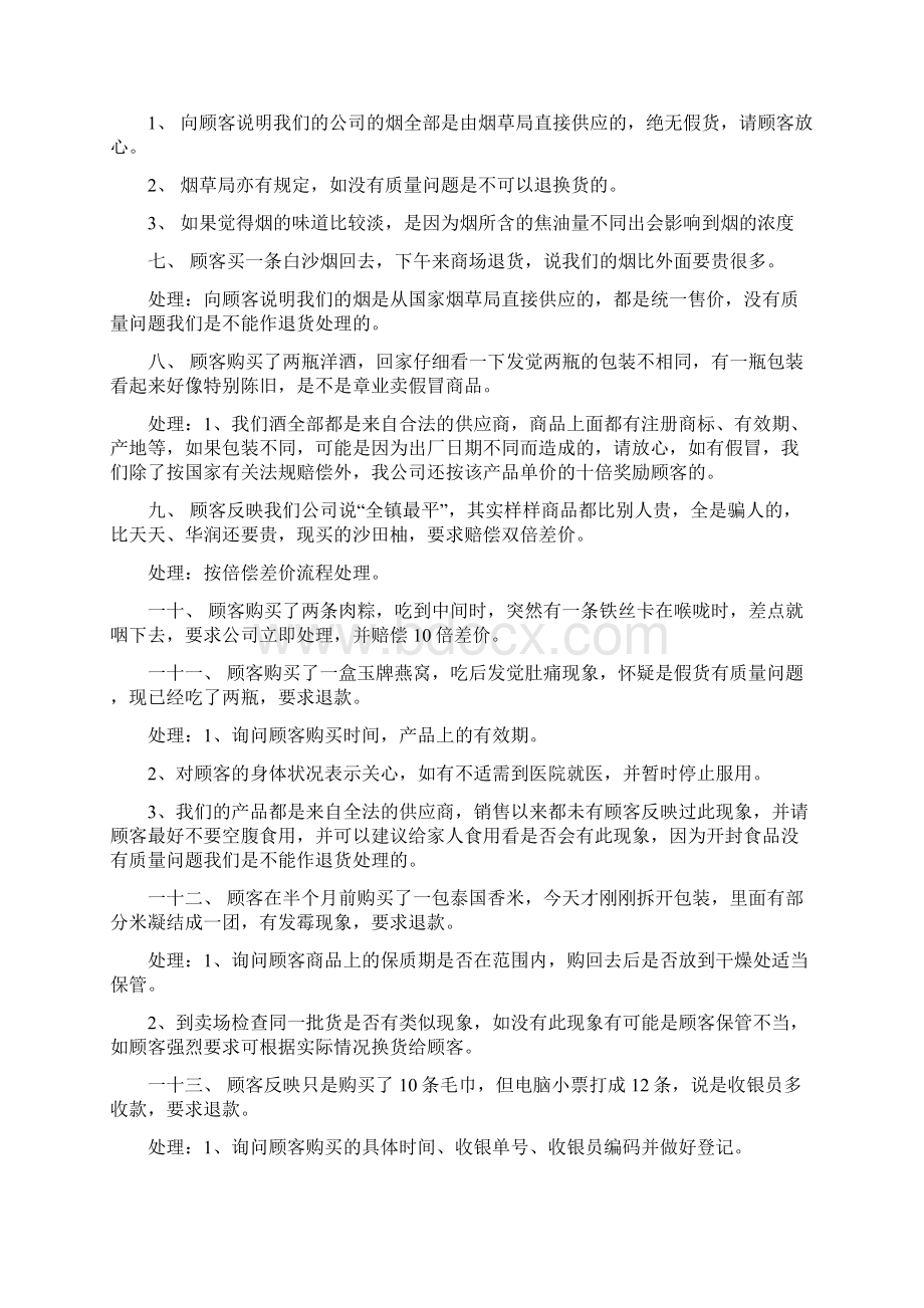 顾客投诉案例.docx_第2页