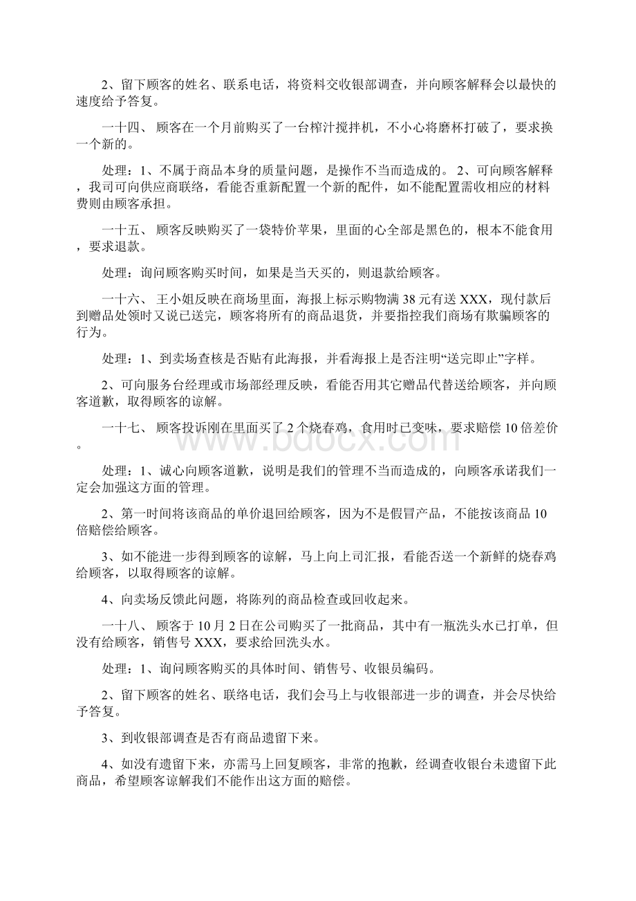 顾客投诉案例.docx_第3页