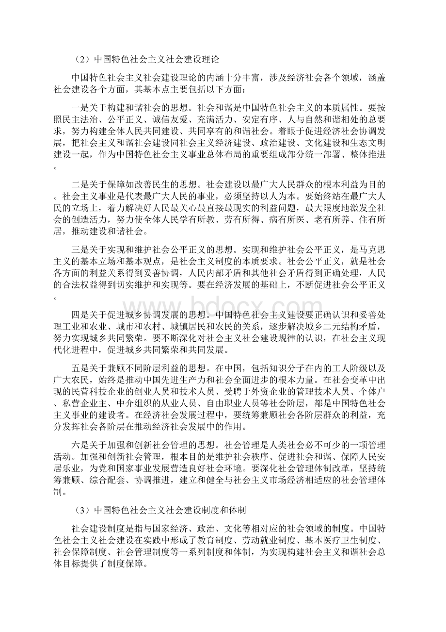 研究生考试中国特色社会主义答案版本Word文档下载推荐.docx_第3页