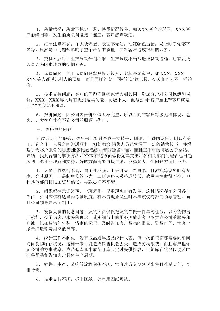 销售经理年终工作总结及工作计划演示教学Word格式.docx_第2页