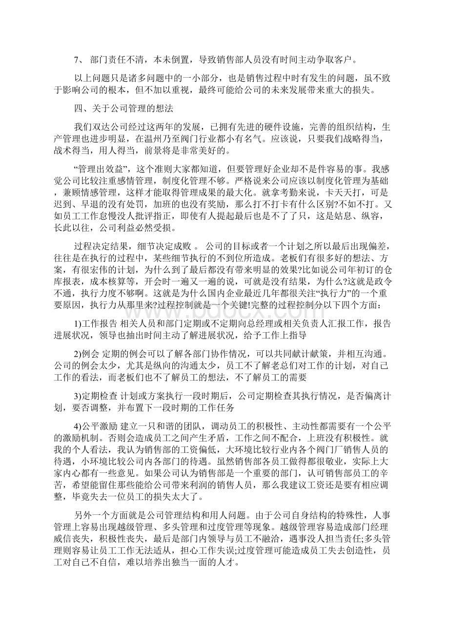 销售经理年终工作总结及工作计划演示教学Word格式.docx_第3页