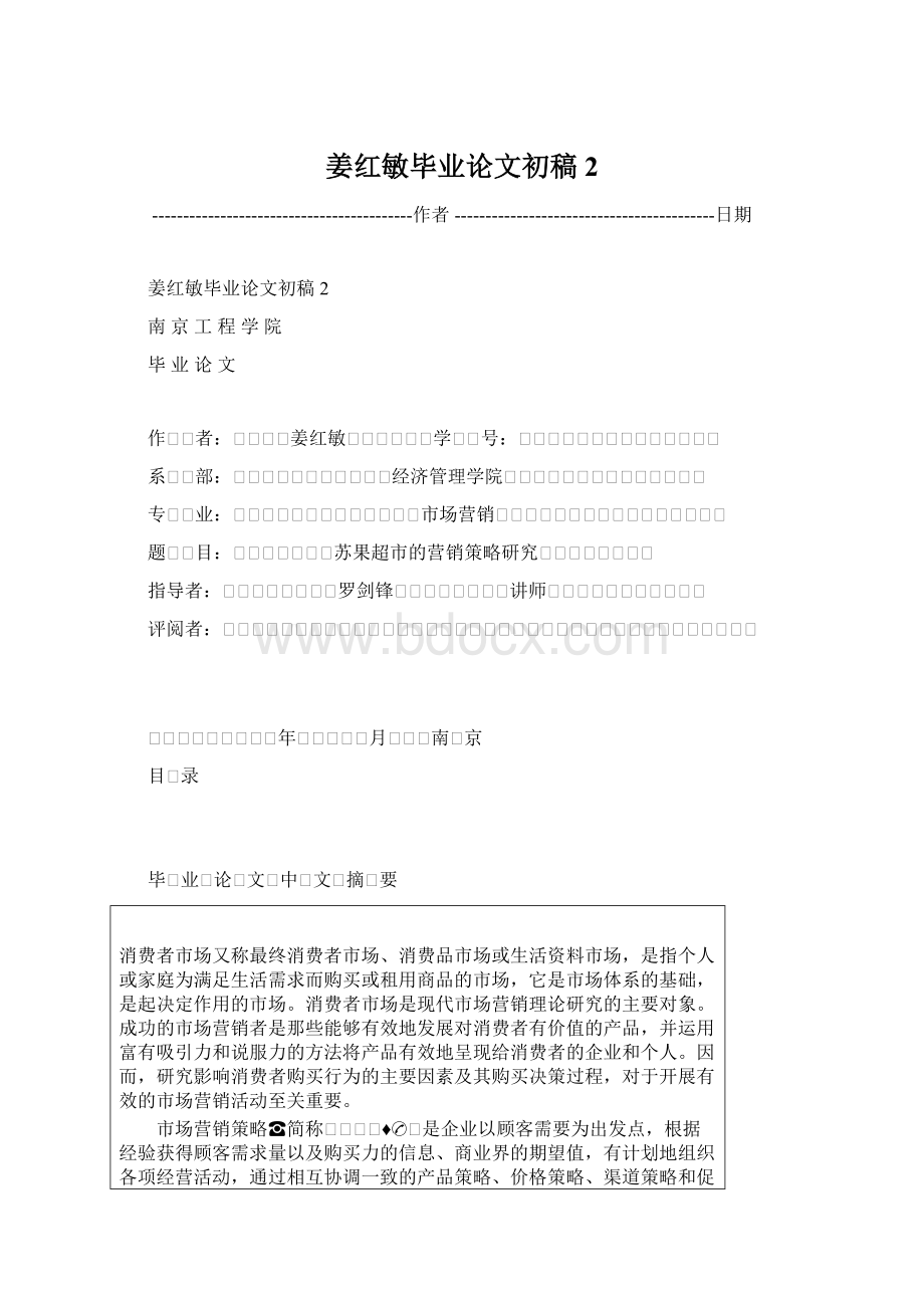 姜红敏毕业论文初稿2Word文档下载推荐.docx_第1页